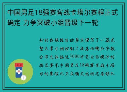 中国男足18强赛客战卡塔尔赛程正式确定 力争突破小组晋级下一轮