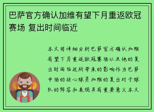巴萨官方确认加维有望下月重返欧冠赛场 复出时间临近