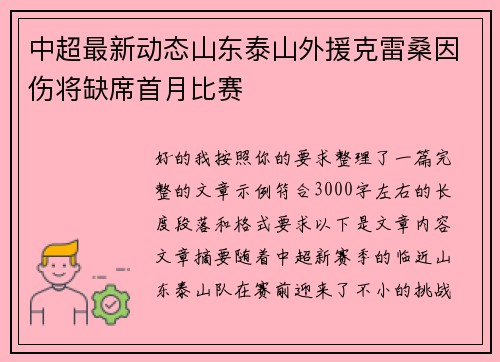 中超最新动态山东泰山外援克雷桑因伤将缺席首月比赛